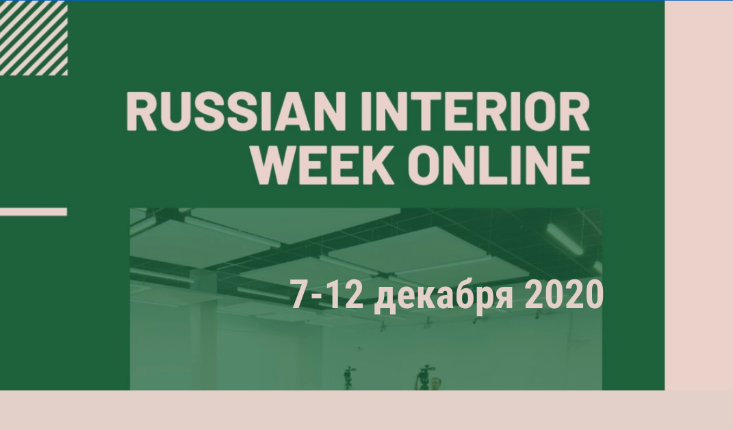 Online-неделя технологий дизайна и архитектуры от АрхДиалога